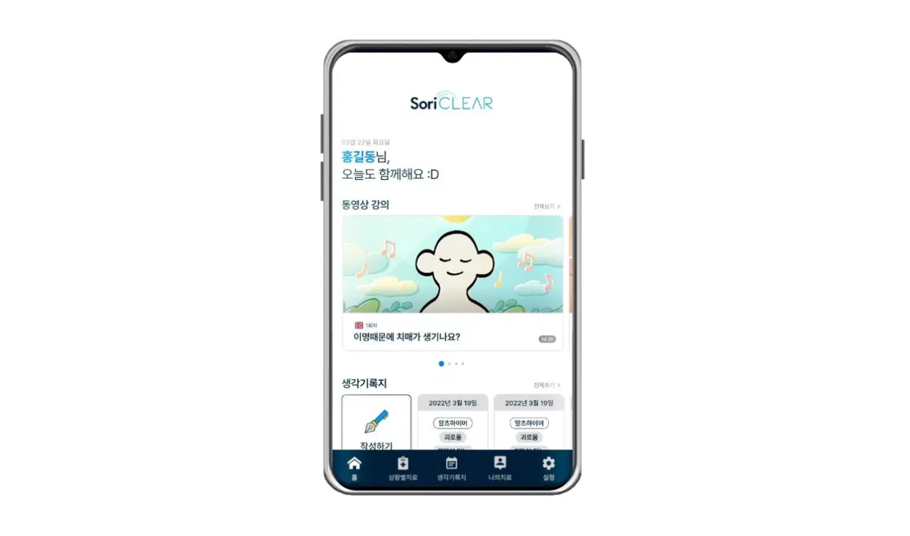 인지치료 소프트웨어 소리클리어, 혁신의료기기 '지정' 획득